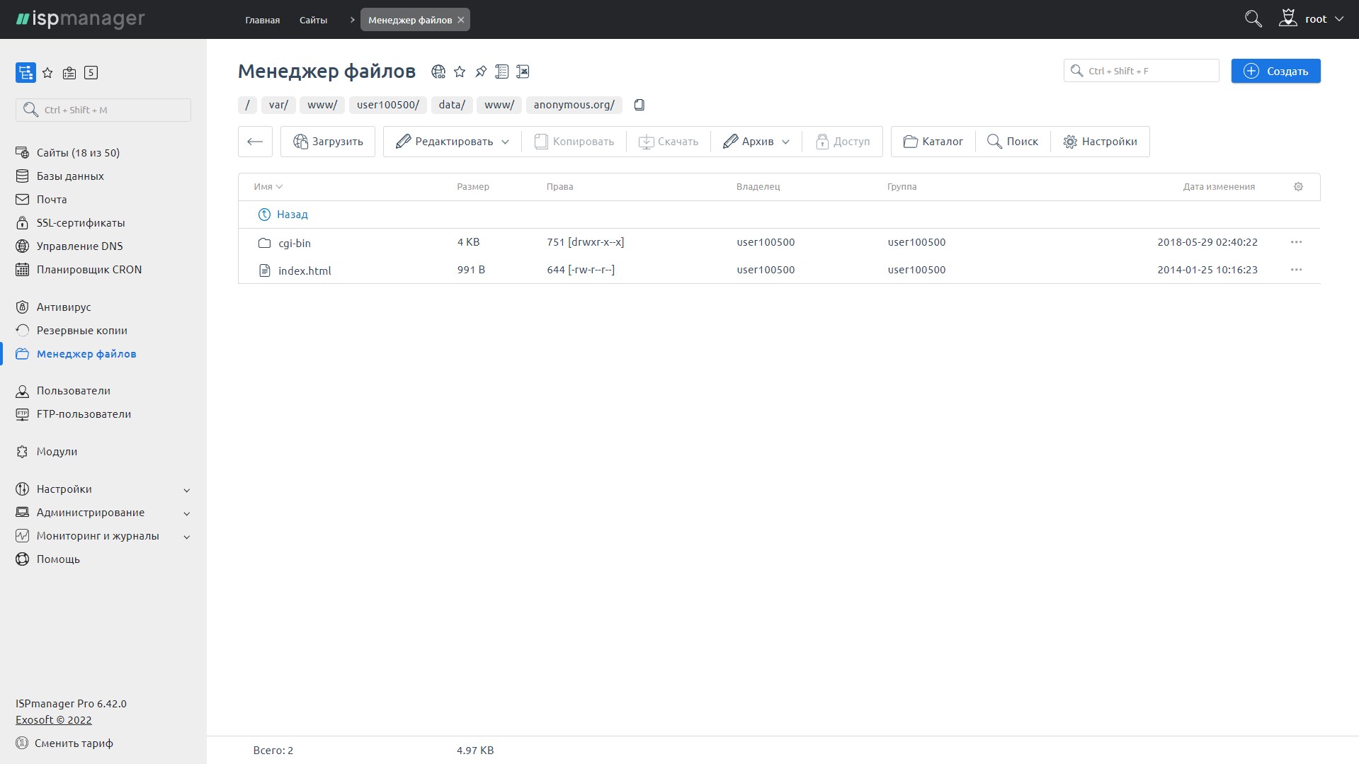 Встроенный файловый менеджер ISPmanager.