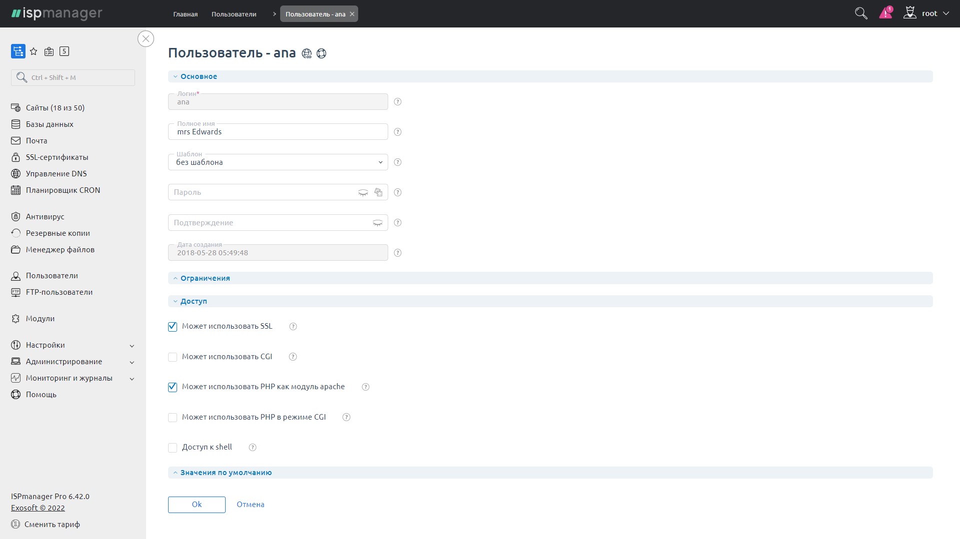 Настройки пользователя в ISPmanager.